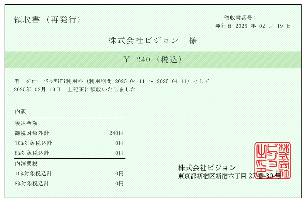 領収書は発行できますか？